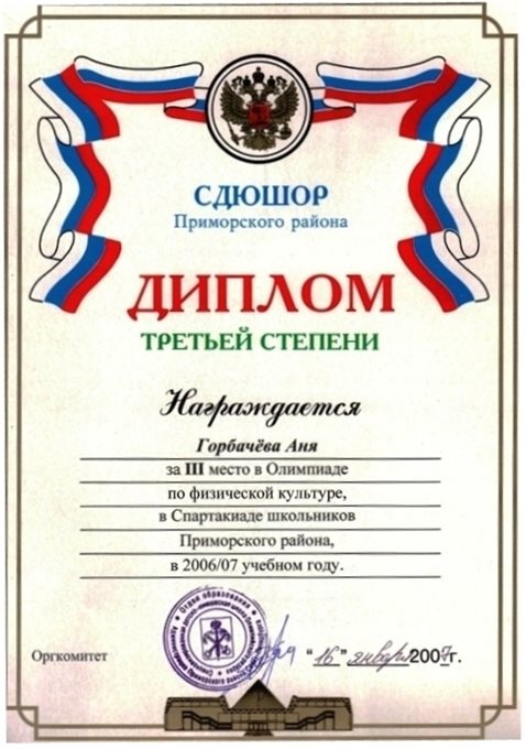 Горбачева-РО-физкультура 2006-2007